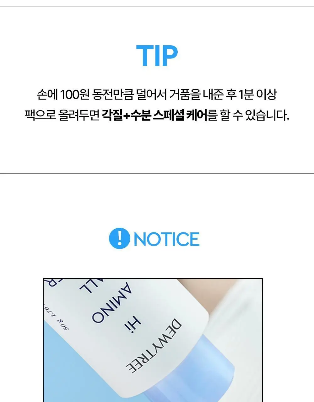 [피부결/각질개선] 듀이트리 하이 아미노 올 효소 파우더워시 50g 상세페이지 30